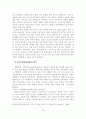 [졸업논문]서울시 문화관광 진흥을 위한 Hi Seoul Festival의 개선방안 21페이지