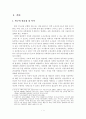 [졸업논문]서울시 지하철 이용자 서비스 만족도 특성 분석 연구 4페이지