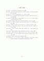 [졸업논문]서울시 지하철 이용자 서비스 만족도 특성 분석 연구 25페이지