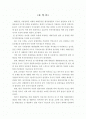[졸업논문]제대군인의 삶의 질 향상을 위한 복지증진 방안에 관한 연구 2페이지