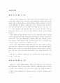[졸업논문]제대군인의 삶의 질 향상을 위한 복지증진 방안에 관한 연구 5페이지