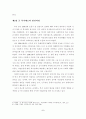 [졸업논문]제대군인의 삶의 질 향상을 위한 복지증진 방안에 관한 연구 9페이지