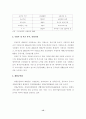 [졸업논문]제대군인의 삶의 질 향상을 위한 복지증진 방안에 관한 연구 17페이지