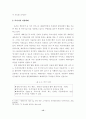 [졸업논문]제대군인의 삶의 질 향상을 위한 복지증진 방안에 관한 연구 19페이지