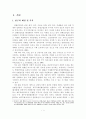 [졸업논문]제주지역 컨벤션산업 육성전략에 관한 연구 4페이지