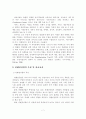 [졸업논문]제주지역 컨벤션산업 육성전략에 관한 연구 9페이지