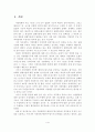[졸업논문]지방의회 행정사무감사의 효율적 수행방안, 지방의회 행정사무감사에 대한 이론적 고찰, 외국 지방의회의 행정 사무감사제도 분석, 문제점, 효율적 수행방안 4페이지