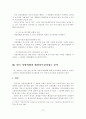 [졸업논문]지방의회 행정사무감사의 효율적 수행방안, 지방의회 행정사무감사에 대한 이론적 고찰, 외국 지방의회의 행정 사무감사제도 분석, 문제점, 효율적 수행방안 10페이지