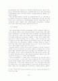 [졸업논문]지방의회 행정사무감사의 효율적 수행방안, 지방의회 행정사무감사에 대한 이론적 고찰, 외국 지방의회의 행정 사무감사제도 분석, 문제점, 효율적 수행방안 11페이지