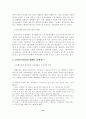 [졸업논문]지방의회 행정사무감사의 효율적 수행방안, 지방의회 행정사무감사에 대한 이론적 고찰, 외국 지방의회의 행정 사무감사제도 분석, 문제점, 효율적 수행방안 17페이지