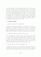 [졸업논문]지방의회 행정사무감사의 효율적 수행방안, 지방의회 행정사무감사에 대한 이론적 고찰, 외국 지방의회의 행정 사무감사제도 분석, 문제점, 효율적 수행방안 21페이지