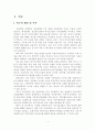 [졸업논문]지역 발전전략으로서 강원지역의 바이오산업 활성화 방안 5페이지