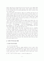 [졸업논문]지역 발전전략으로서 강원지역의 바이오산업 활성화 방안 9페이지
