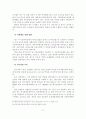 [졸업논문]지역 발전전략으로서 강원지역의 바이오산업 활성화 방안 21페이지
