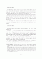 [졸업논문]지역 발전전략으로서 강원지역의 바이오산업 활성화 방안 25페이지