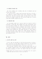 [졸업논문]지역 발전전략으로서 강원지역의 바이오산업 활성화 방안 26페이지