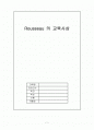 [교육학] 『루소(Rousseau)의 교육사상』에 대하여 1페이지