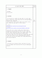 [교육학] 『루소(Rousseau)의 교육사상』에 대하여 3페이지