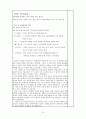 [교육학] 『루소(Rousseau)의 교육사상』에 대하여 6페이지