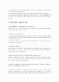 상담자의 자질 2페이지