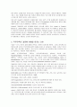 직무만족에 관한 연구 5페이지