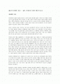 젊음의 탄생을 읽고 - 젊은 지성들을 위한 멘토의 충고 1페이지