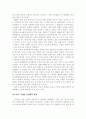  신조어가 기성세대와 의사소통에 미치는 영향 3페이지