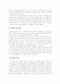  신조어가 기성세대와 의사소통에 미치는 영향 4페이지