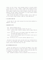  신조어가 기성세대와 의사소통에 미치는 영향 5페이지