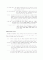  신조어가 기성세대와 의사소통에 미치는 영향 6페이지