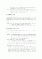  신조어가 기성세대와 의사소통에 미치는 영향 7페이지