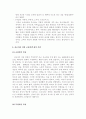  신조어가 기성세대와 의사소통에 미치는 영향 8페이지