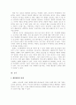  신조어가 기성세대와 의사소통에 미치는 영향 9페이지