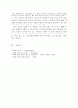  신조어가 기성세대와 의사소통에 미치는 영향 10페이지