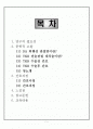 퇴행성 관절염 케이스 스터디 1페이지