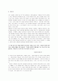 최인훈의 광장 독후감 3페이지
