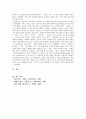 법문화와 법의식에 대한 나의 견해 6페이지