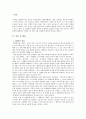 성희롱의 개념과 실태 및 대처방법 2페이지