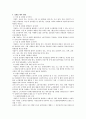 성희롱의 개념과 실태 및 대처방법 6페이지