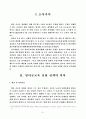 영어공교육화정책에 대한 모든것(고찰 및 평가) 3페이지