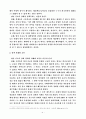영어공교육화정책에 대한 모든것(고찰 및 평가) 4페이지