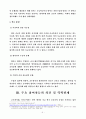영어공교육화정책에 대한 모든것(고찰 및 평가) 5페이지