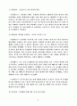 영어공교육화정책에 대한 모든것(고찰 및 평가) 8페이지