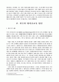 영어공교육화정책에 대한 모든것(고찰 및 평가) 15페이지