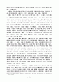 영어공교육화정책에 대한 모든것(고찰 및 평가) 16페이지