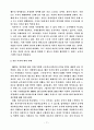 영어공교육화정책에 대한 모든것(고찰 및 평가) 17페이지