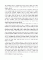 영어공교육화정책에 대한 모든것(고찰 및 평가) 18페이지