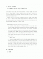 연애할 때 있어서의 남녀 간의 고정적인 성역할과 모순연애할 때 있어서의 남녀 간의 고정적인 성역할과 모순 2페이지