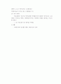 연애할 때 있어서의 남녀 간의 고정적인 성역할과 모순연애할 때 있어서의 남녀 간의 고정적인 성역할과 모순 5페이지