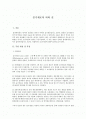 줄기세포의 허와 실 1페이지